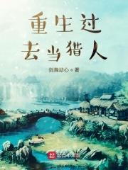 重生过去混日子